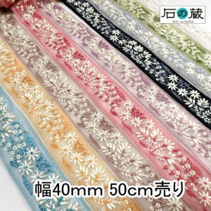 インド刺繍リボン 刺繍リボン レース サリーレース ブレード チロリアンテープ NO.624 幅40ｍｍ 50ｃｍ売り 商用利用可