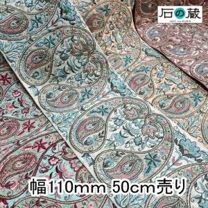 インド刺繍リボン 刺繍リボン レース サリーレース ブレード チロリアンテープ NO.639 幅110ｍｍ 50ｃｍ売り 商用利用可