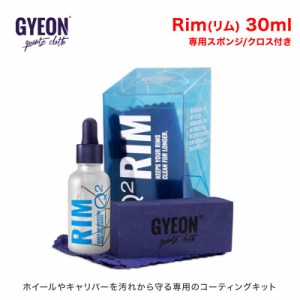 GYEON(ジーオン) Rim(リム)　30ml Q2-RI [ホイールやキャリパーを汚れから守るコーティングキット]
