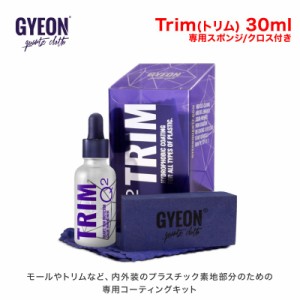 GYEON(ジーオン) Trim(トリム) Q2-TR [内外装のプラスチック素地部分のための専用コーティングキット]