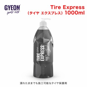 GYEON(ジーオン) Tire Express(タイヤ エクスプレス) 1000ml Q2M-TE100 [濡れたままでも施工可能なタイヤ保護剤]