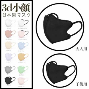 日本製 小顔マスク 立体構造 不織布マスク 3Dマスク 薄型 30枚 立体マスク 息がしやすい 普通サイズ 男女兼用 