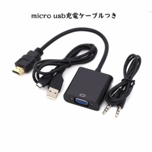 HDMI to VGA 変換アダプター 1080P対応 ケーブル付き PC ノートパソコン HDTV ビデオ プロジェクター HDV