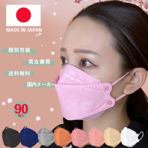 3d立体 日本製 不織布マスク jn95 A-jn95 90枚入 立体マスク 不織布 大人 子供 4層 不織布マスク 日本製マスク 99%カット  カラー メイク
