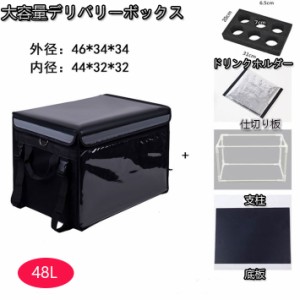 デリバリーバッグ クーラーボックス Delivery Eat 48L 保冷バッグ 防水 配達 バッグ 宅配 大容量 保温  アウトドア キャンプ