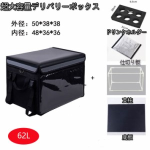 デリバリーバッグ クーラーボックス Delivery Eat 62L 保冷バッグ 防水 配達 バッグ 宅配 超大容量 保温  アウトドア キャンプ