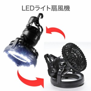 扇風機 乾電池 LEDライト ファン付き LEDランタン 乾電池式 テント キャンプ アウトドア 吊るし フック付き 防災ライト 非常用ライト 避