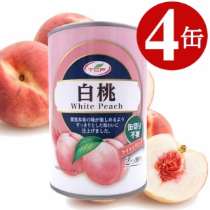 白桃 缶詰 425g×4缶 白桃缶 4号缶 まとめ買い ピーチ 1ケース 業務用 買い置き 備蓄 缶切り不要 プルトップ缶  