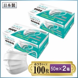 マスク 不織布 日本製 100枚 不織布マスク 50枚 2箱 不織布マスク ナノAG AIRマスク 普通サイズ N95 規格相当のフィルターを使用 UV 99% 