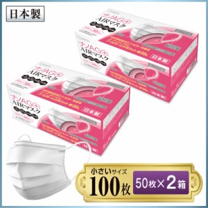 マスク 不織布 日本製 100枚 不織布マスク 50枚 2箱 ナノAG AIRマスク 小さいサイズ N95 規格相当のフィルターを使用 UV 99% カット 抗菌