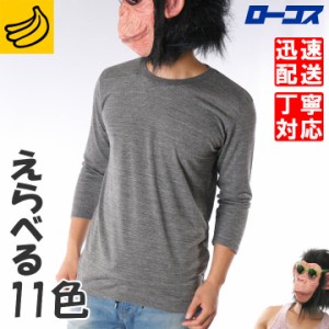 【送料無料】【7分袖ｔシャツ メンズ】 7分袖Tシャツ メンズ クルーネック 杢 無地 白 黒 グレー 紺 ピンク 青 緑 紫 ブラウン 春 夏 送