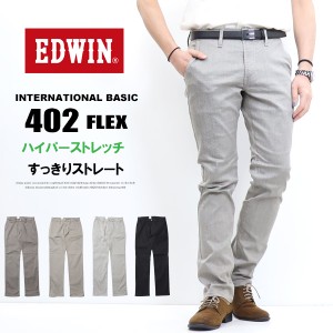 EDWIN エドウィン 402 FLEX ハイパーストレッチ すっきりストレート E402F カラーパンツ 送料無料