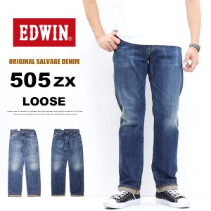 EDWIN エドウィン 505ZX ルーズストレート デニム ジーンズ 日本製 メンズ 送料無料 E50550 ユーズド加工