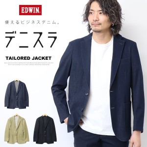 EDWIN エドウィン デニスラ テーラードジャケット 羽織り スーツ メンズ 仕事着 ビジネスカジュアル 送料無料 EDB804