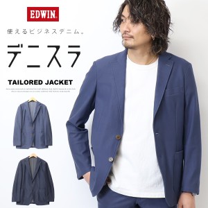 EDWIN エドウィン デニスラ テーラードジャケット 羽織り スーツ メンズ 仕事着 ビジネスカジュアル 送料無料 EDB804