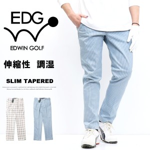EDWIN GOLF エドウィンゴルフ スリムテーパード モイスチャーコントロール ストレッチ ゴルフパンツ パンツ メンズ 送料無料 EDG002