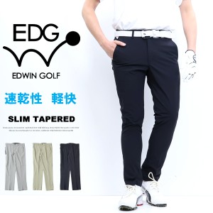 EDWIN GOLF エドウィンゴルフ スリムテーパード 春夏 ストレッチ 超軽量 速乾 ゴルフパンツ パンツ メンズ 送料無料 EDG003