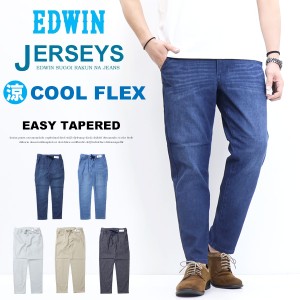 大きいサイズ EDWIN エドウィン ジャージーズ クール JME32C イージー テーパード 涼しいジーンズ イージーパンツ デニム ジーンズ スト