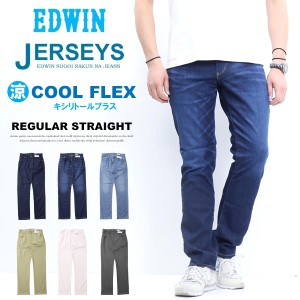 SALE セール EDWIN エドウィン ジャージーズ クール JMH03C レギュラーストレート デニム ジーンズ ストレッチ 涼しいジーンズ COOL メン