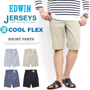 SALE セール EDWIN エドウィン ジャージーズ クール ショートパンツ ショーツ ハーフパンツ ストレッチ 涼しいパンツ COOL メンズ 送料無