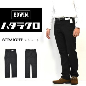 EDWIN エドウィン ハタラクロ ストレート ストレッチ 仕事着 作業着 通勤 パンツ メンズ 送料無料 MEB03M-75 ブラック 黒