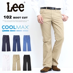 SALE セール Lee リー アメリカンスタンダード COOLMAX 102 ブーツカット 涼しいパンツ ジーンズ デニム メンズ 送料無料 01020