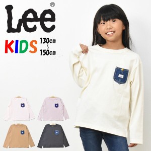 SALE セール Lee リー キッズ デニムポケット 長袖 Tシャツ 130cm 140cm 150cm 子供服 男の子 女の子 長袖Tシャツ LK0732