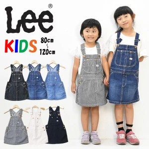 Lee リー キッズ ベビー オーバーオールスカート ジャンスカ 80cm 90cm 100cm 110cm 120cm サロペット デニム ジーンズ 子供用 女の子 ジ