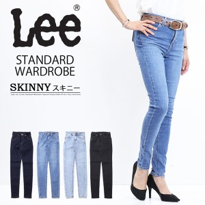 Lee リー レディース STANDARD WARDROBE スキニー デニム ジーンズ ストレッチ 日本製 パンツ スリム 定番 送料無料 LL2606