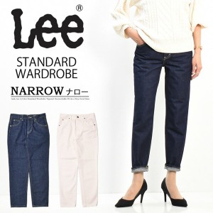 Lee リー レディース STANDARD WARDROBE ナロー デニム ジーンズ テーパード 日本製 ボーイフレンド パンツ 定番 送料無料 LL2633