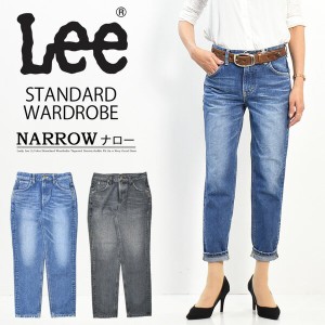 Lee リー レディース STANDARD WARDROBE ナロー デニム ジーンズ テーパード 日本製 ボーイフレンド パンツ 定番 送料無料 LL2633