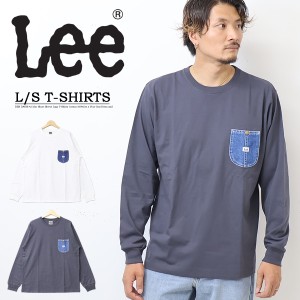 Lee リー デニムポケット 長袖Tシャツ 胸ポケット メンズ レディース ユニセックス ポケットTシャツ ポケT ロゴＴシャツ 送料無料 Lee LT