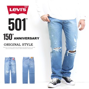 リーバイス 501 ボタンフライ 150周年モデル ストレート クラッシュ デニム ジーンズ パンツ メンズ 送料無料 00501-3375 005013375