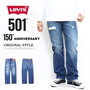 リーバイス 501 ボタンフライ 150周年モデル ストレート クラッシュ デニム ジーンズ パンツ メンズ 送料無料 00501-3383 005013383