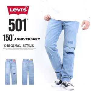 リーバイス 501 ボタンフライ 150周年モデル ストレート リメイク デニム ジーンズ パンツ メンズ 送料無料 00501-3385 005013385