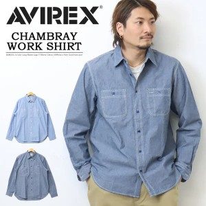 AVIREX アヴィレックス 長袖 シャンブレーシャツ ワークシャツ メンズ トップス 長袖シャツ 無地 定番 アビレックス 送料無料 783-392000