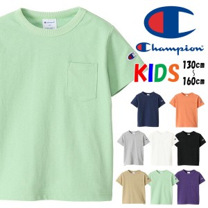 Champion チャンピオン キッズ 胸ポケット 半袖 Ｔシャツ 130cm 140cm 150cm 160cm 無地 半Ｔ 子供服 胸ポケ ポケT ジュニア CK-T303