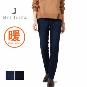 SALE セール Mrs.Jeana ミセスジーナ レディース 裏起毛 ストレート 暖かいパンツ 暖かいジーンズ 股上深め ストレッチ 暖かいデニム WAR