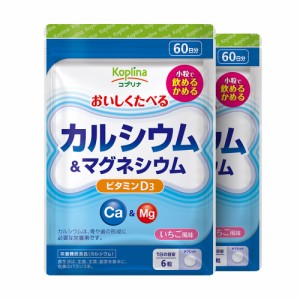 [まとめ買い対象商品] カルシウム マグネシウム カルシウム＆マグネシウム いちご風味 360粒×2個セット 約4ヶ月分