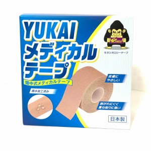 【送料無料】撥水加工が施してあり、皮膚にやさしく、はがれにくく重ね貼りに強く、通気性に優れたテープです。ＹＵＫＡＩメディカルテー