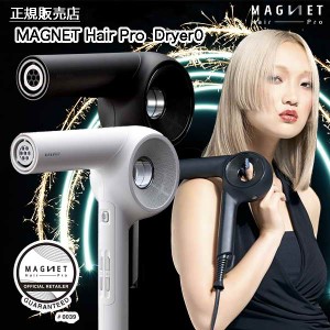 [新商品 / 正規取扱店 ] マグネットヘアプロ ドライヤー ゼロ 【送料無料】MAGNETHairPro DRYER ZERO ブラック ホワイト ヘアドライヤー 