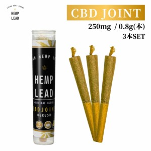 CBD ジョイント 3本セット ハーブ 日本製 高濃度 CBD 200mg +CBN 50mg 250mg 高級テルペン配合 国内製造 THC ニコチン フリー HEMPLEAD 