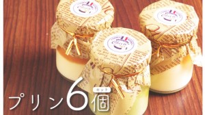 3種フレーバーのチーズプリン6個セット