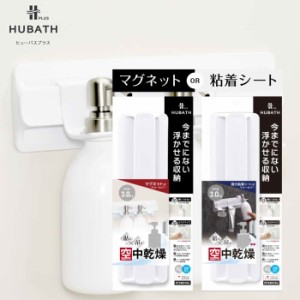 HUBATH PLUS ウォールバー