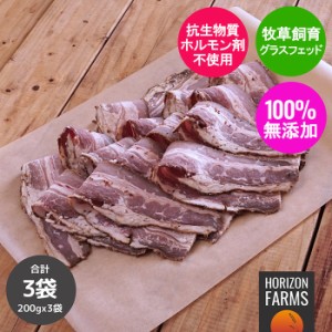 無添加・砂糖不使用 グラスフェッド 牛肉 パストラミ ビーフ ベーコン 200g x 3パックセット合計600g