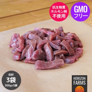 グラスフェッドビーフ 牛もも 細切り 炒め物用 ポーランド産 300g x 3パックセット 合計900g 冷凍 牛肉 細切り肉 チンジャオロース