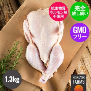 有機 オーガニック チキン 冷凍 丸鶏 フリーレンジ 放牧 鶏肉 1.3kg ニュージーランド産 高品質 ワクチン不使用