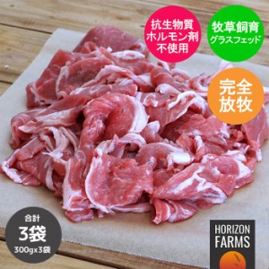 ニュージーランド産 ラム肉 ラムショルダー 肩肉 スライス 300g×3 合計900g 最高品質 ラムしゃぶ ラム しゃぶしゃぶ 薄切り