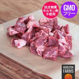 グレインフェッド ビーフ 最高品質 冷凍 牛肉 角切り 煮込み用 カレー用 シチュー用 オーストラリア産 300g ホルモン剤不使用