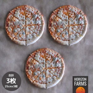 無添加 冷凍 ピザ クワトロフォルマッジ イタリア産 (25cm x 3枚) チーズ
